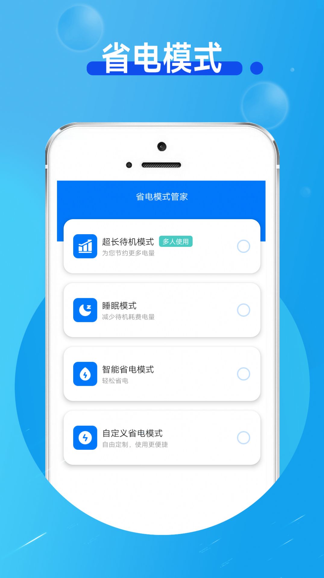 手机省电小卫士app图2