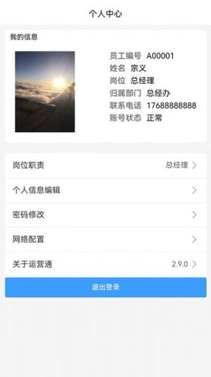 卓智运营管理系统官方app图片1