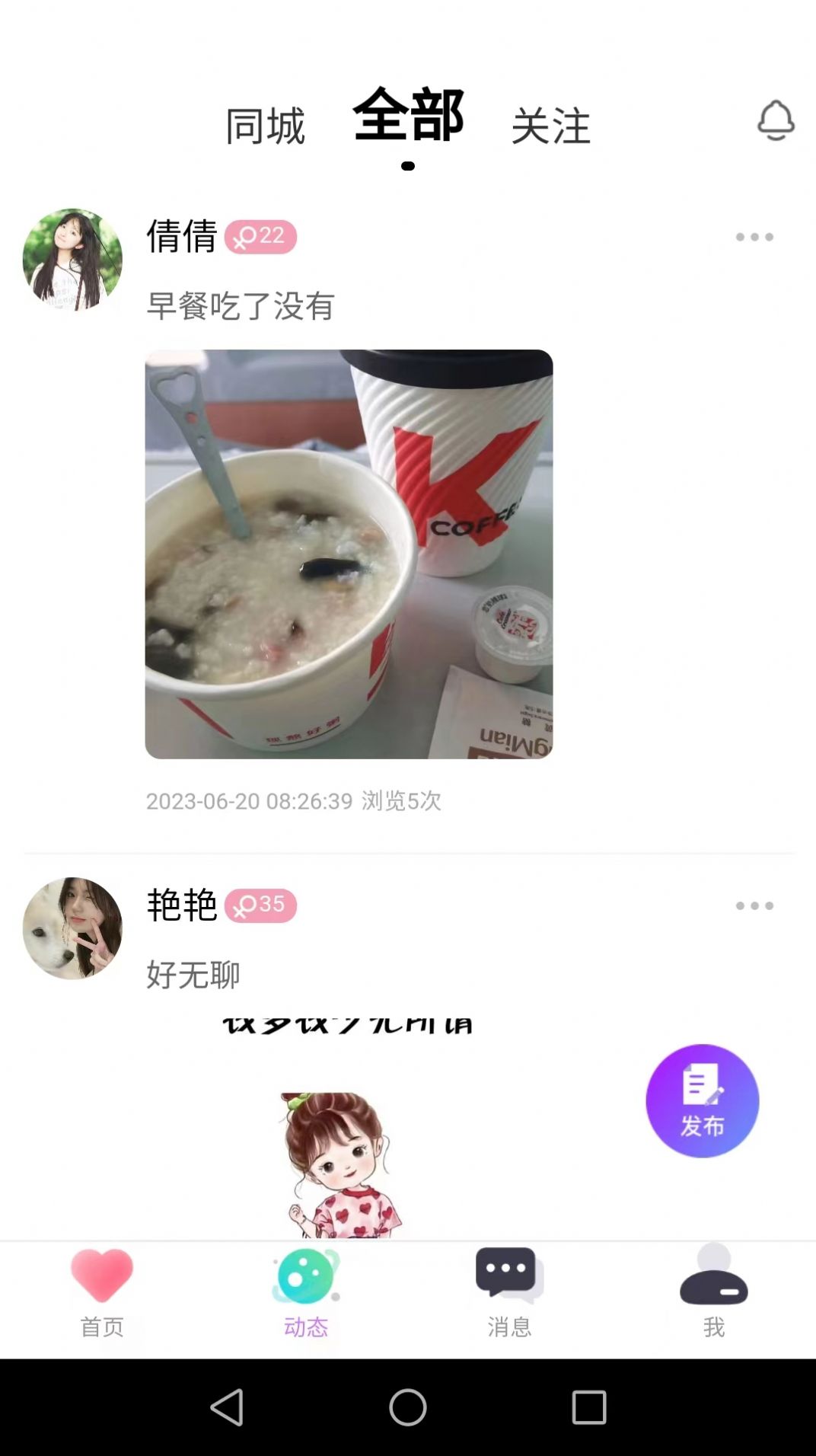 千线交友下载app最新版图片1