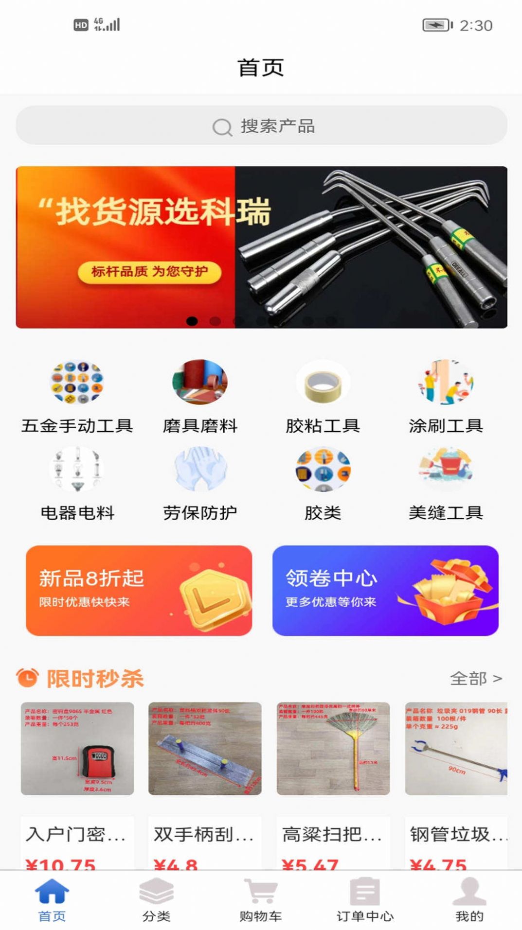 科瑞商城app图1