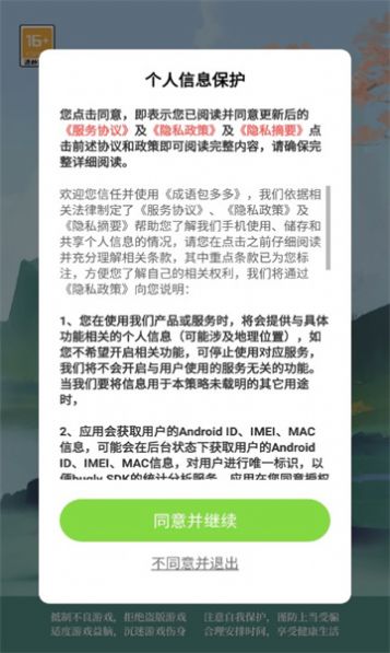 成语包多多app图2