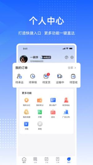 天瑞水泥商城app官方图片1