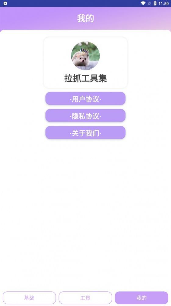 拉抓工具集app图1