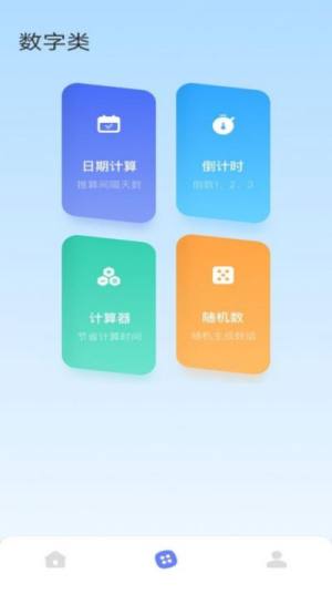 top工具箱app手机版图片1