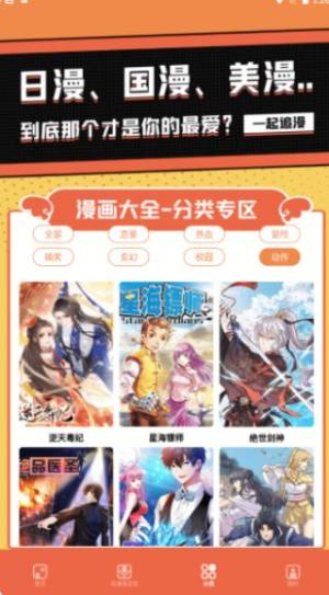 比熊漫画小屋app官方图片1