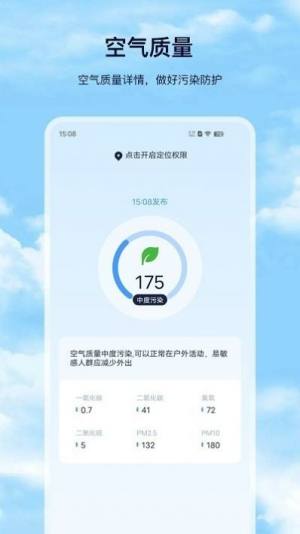星汉天气预报app图1