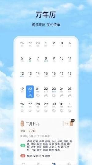 星汉天气预报15天app最新版图片1