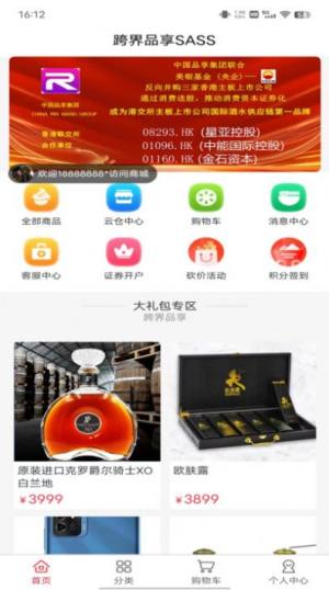 跨界品享app图2