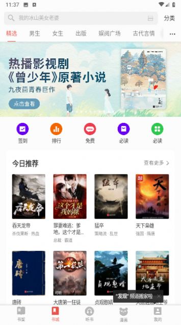 三星读书最新版app图片1