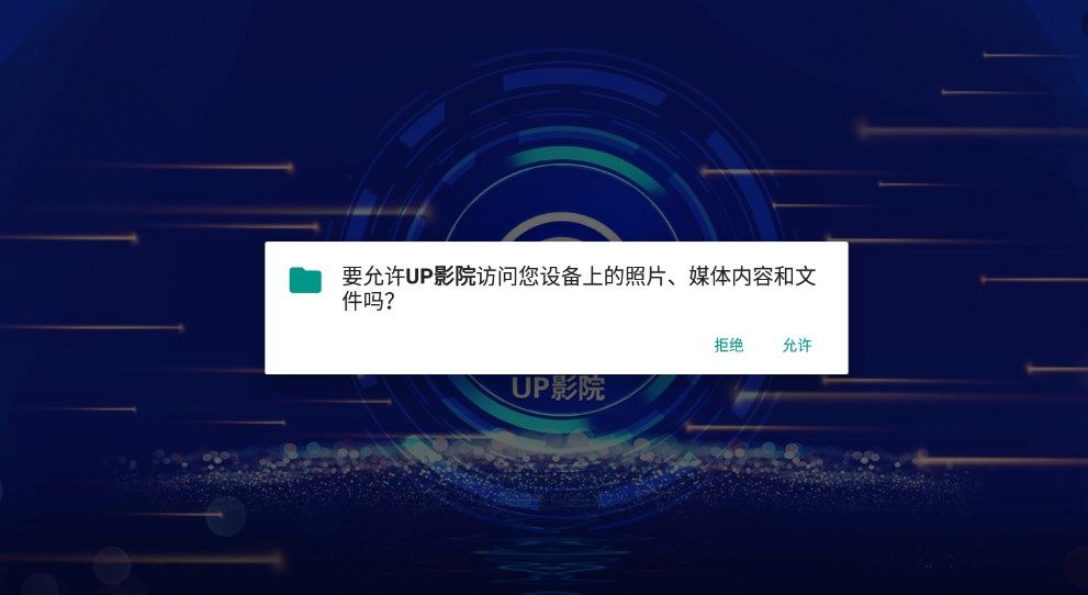 UP影院app图1