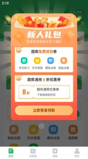 上学吧儿科主治医师题库app图1