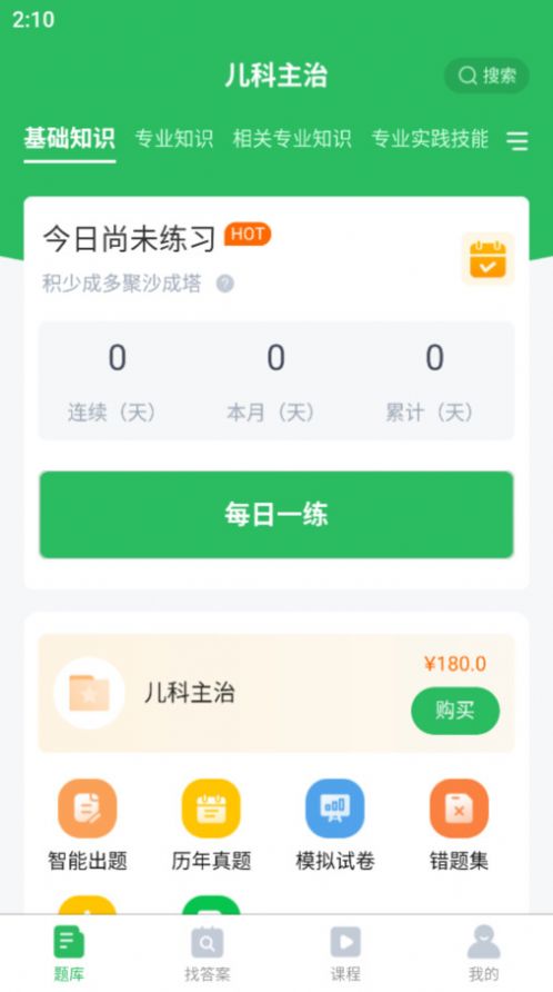 上学吧儿科主治医师题库app图3