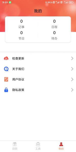 创优黄历app图1