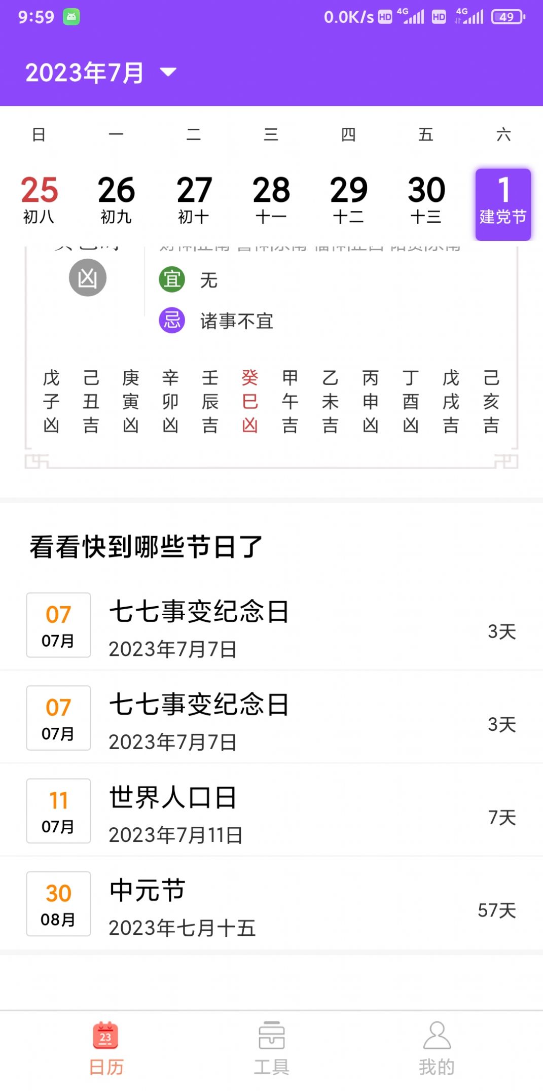 创优黄历app手机版图片1