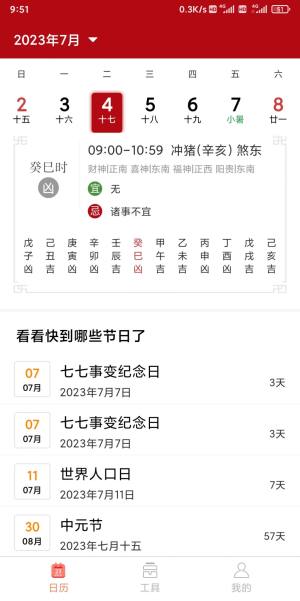 亿次万年历软件app图片1