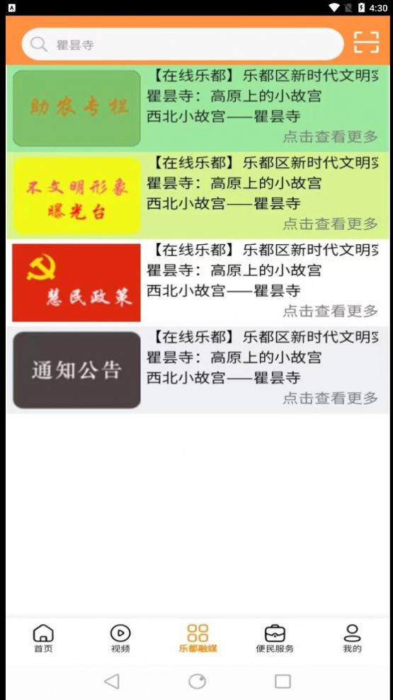 乐都融媒客户端官方app图片1