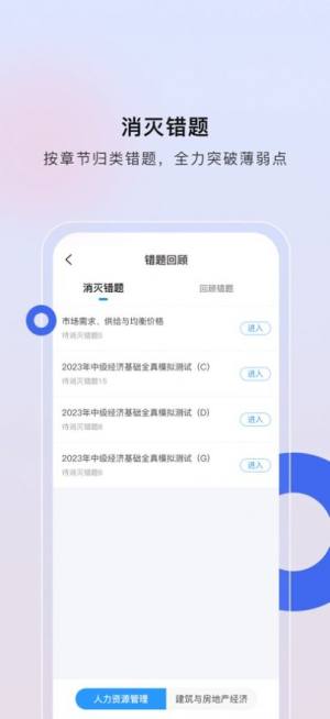 经济师慧题库app图1