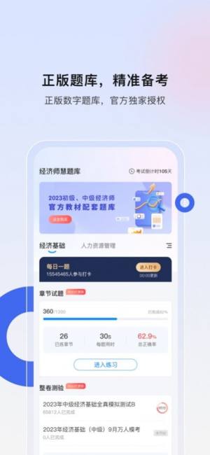 经济师慧题库app图2