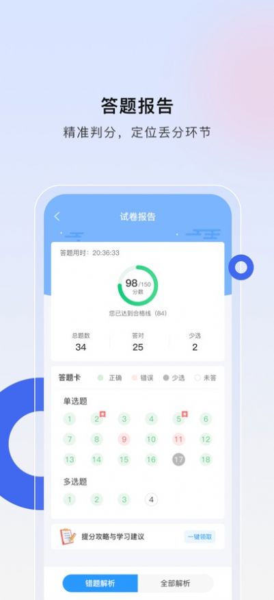 经济师慧题库app图3