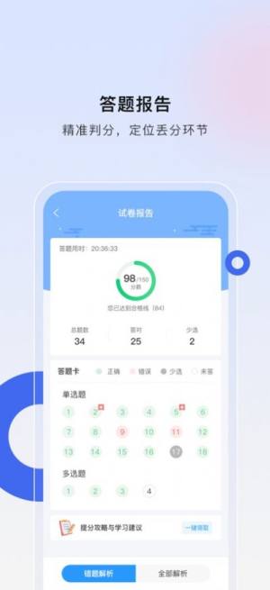 经济师慧题库app图3