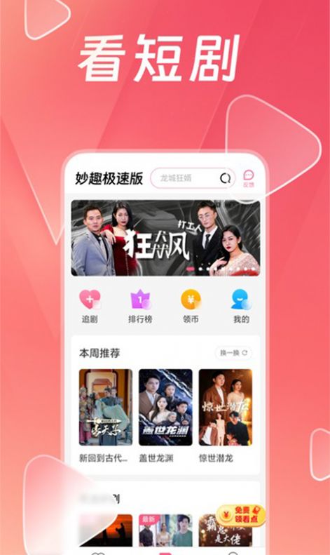 妙趣极速版app图1