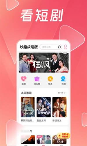 妙趣极速版app图1