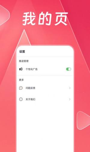 妙趣极速版app图2