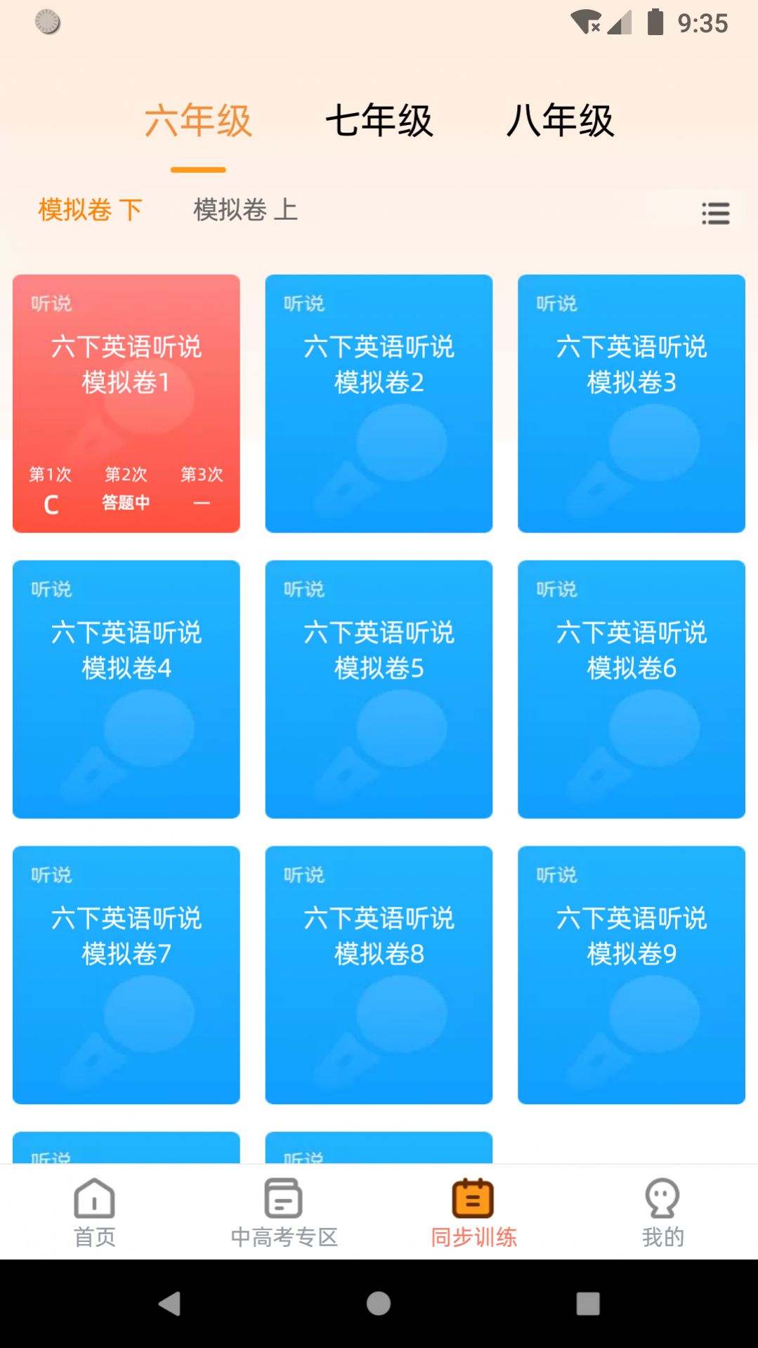 家长好帮手APP图1