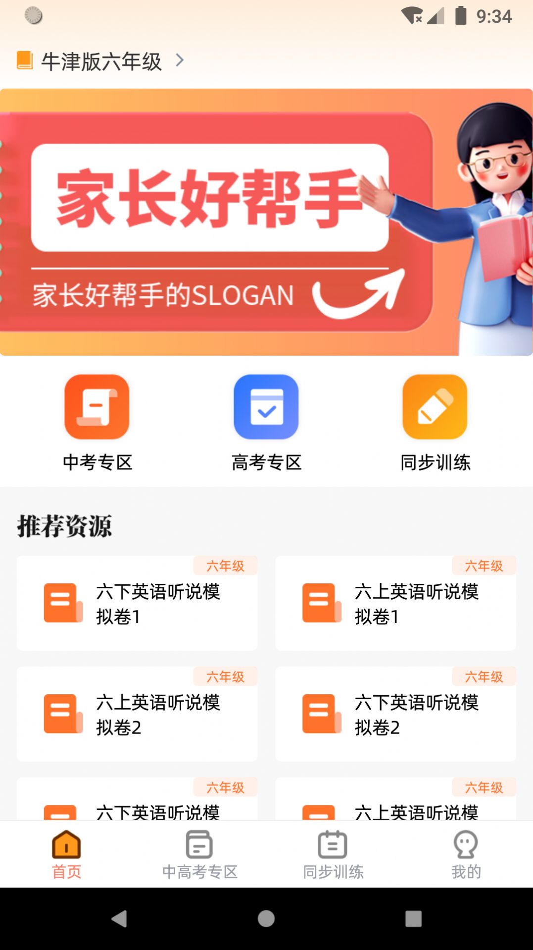 家长好帮手APP图2