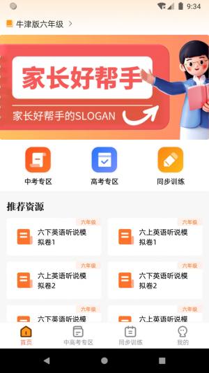 家长好帮手APP图2