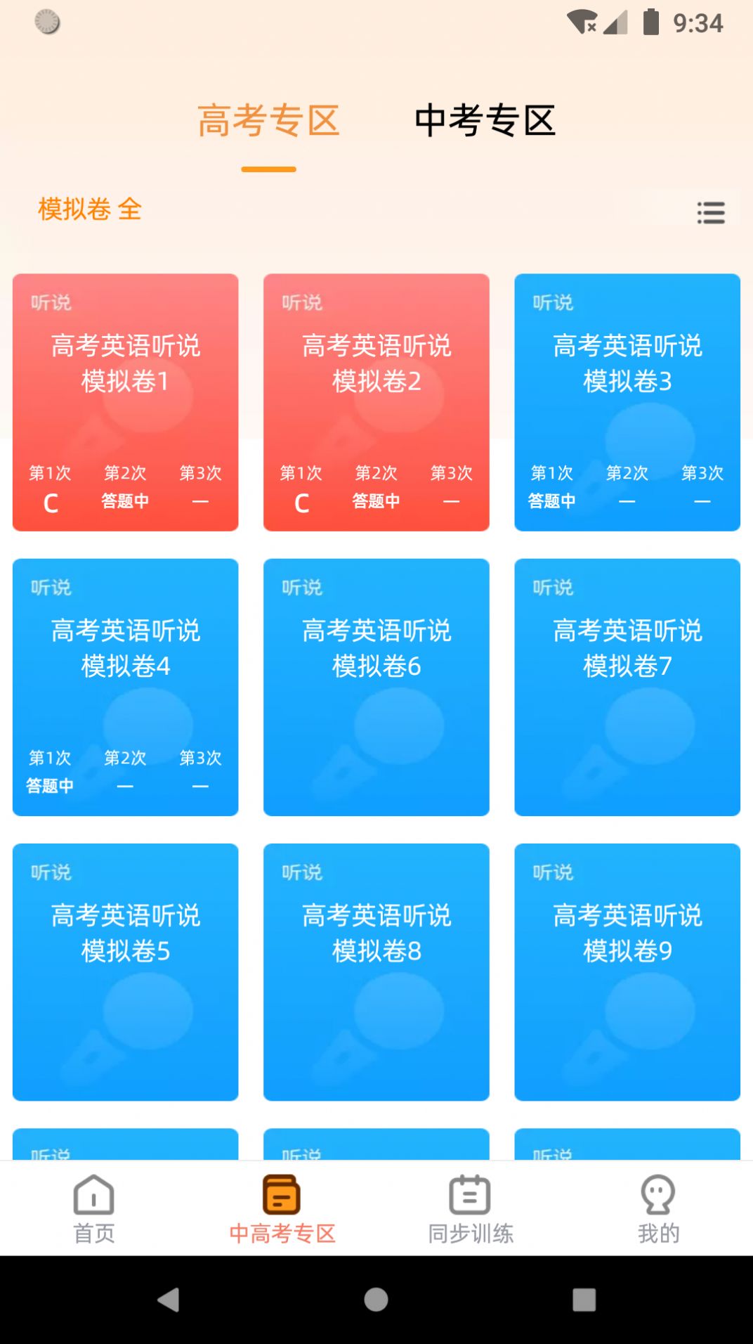 家长好帮手APP手机版图片1