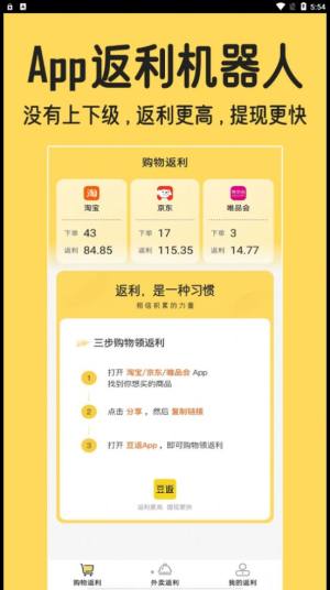 豆返优惠券app手机版图片1