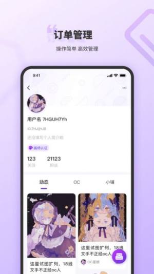 OC星球app图2