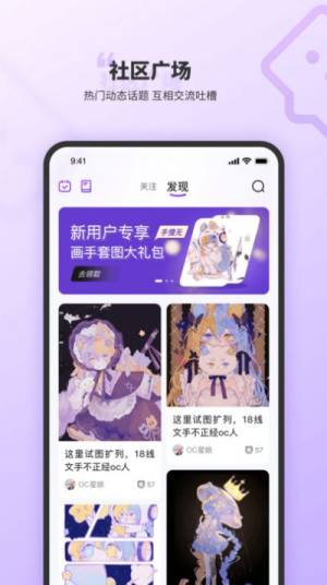 OC星球app图1