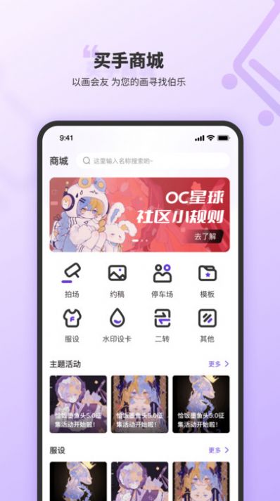 OC星球app图3