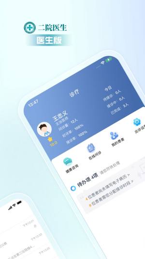 二院医生app图1