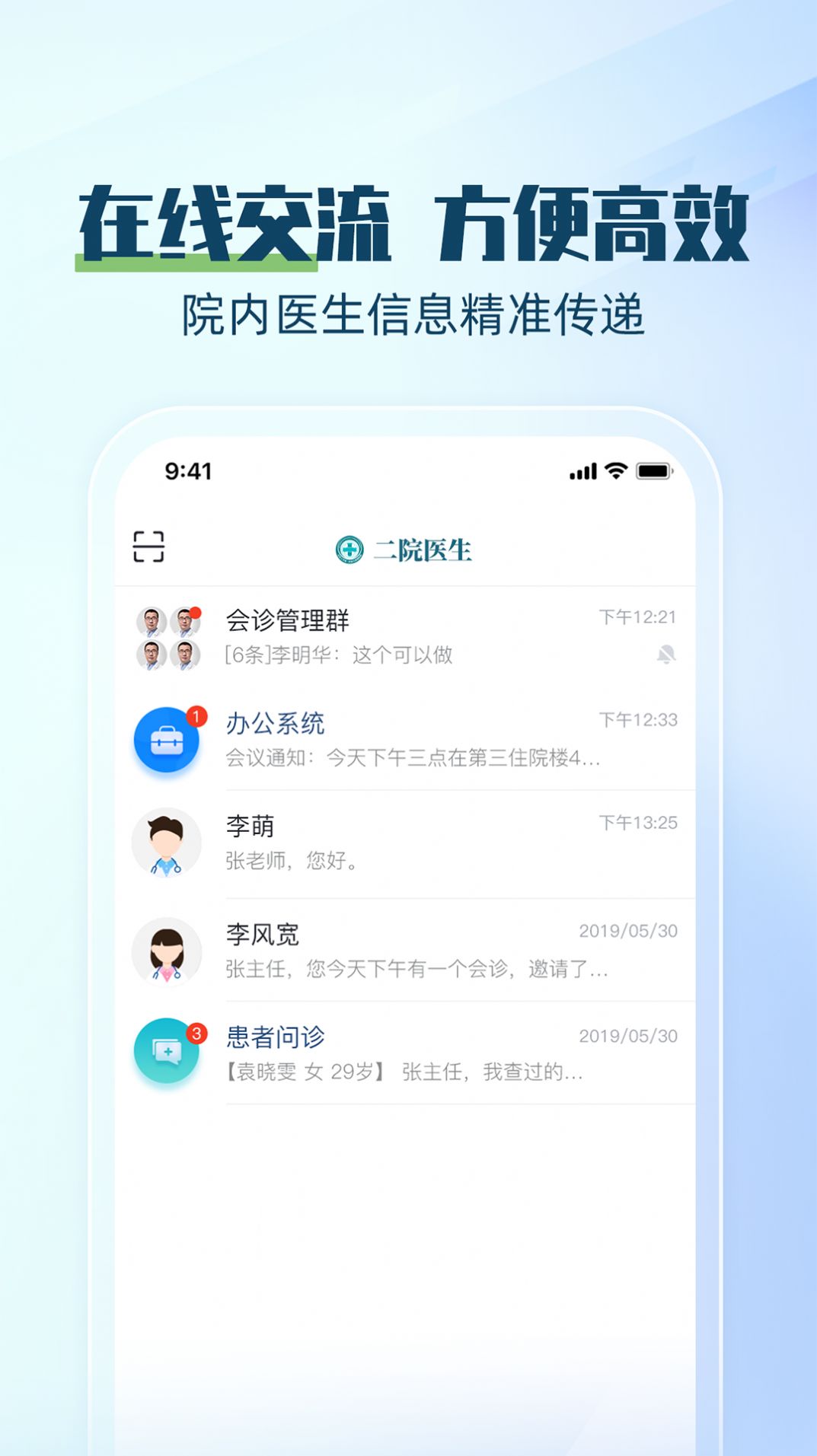 二院医生app图2