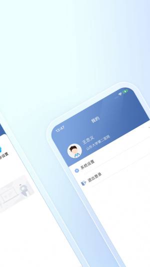 二院医生app手机版图片1