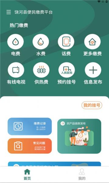 便利饶河APP图3