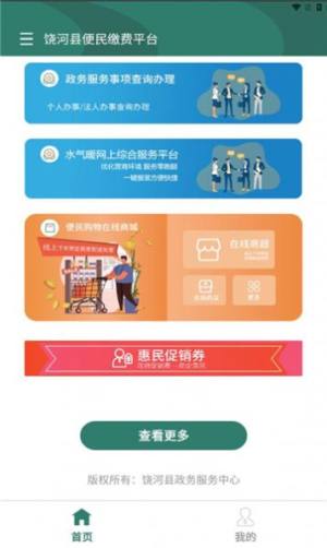 便利饶河app官方图片1