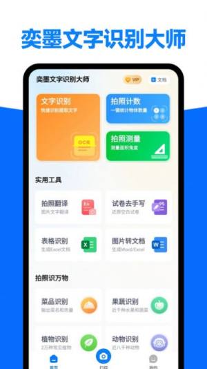 奕墨文字识别大师官方app图片1