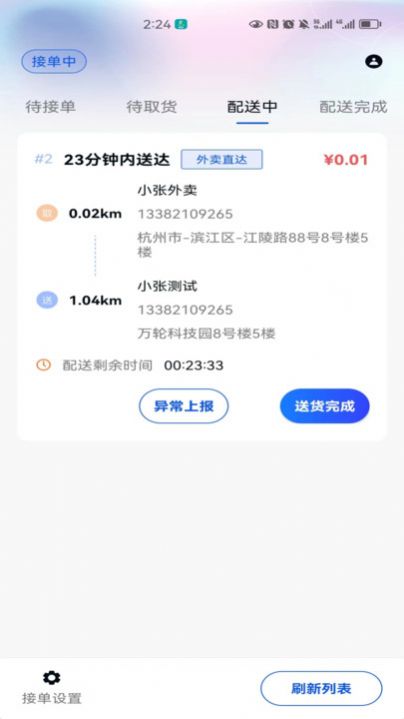 本地一号骑手端app图3