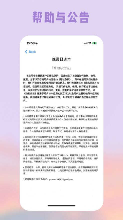 晚霞日迹本app图3