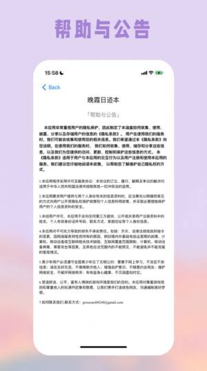 晚霞日迹本app图3