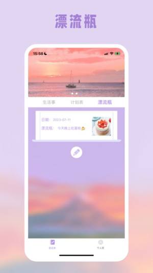 晚霞日迹本app官方图片1