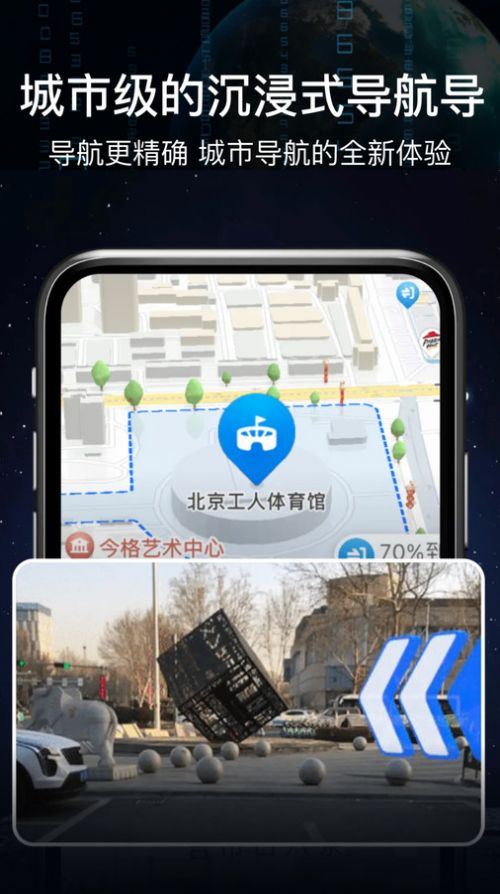 AR实景语音大屏导航app图1