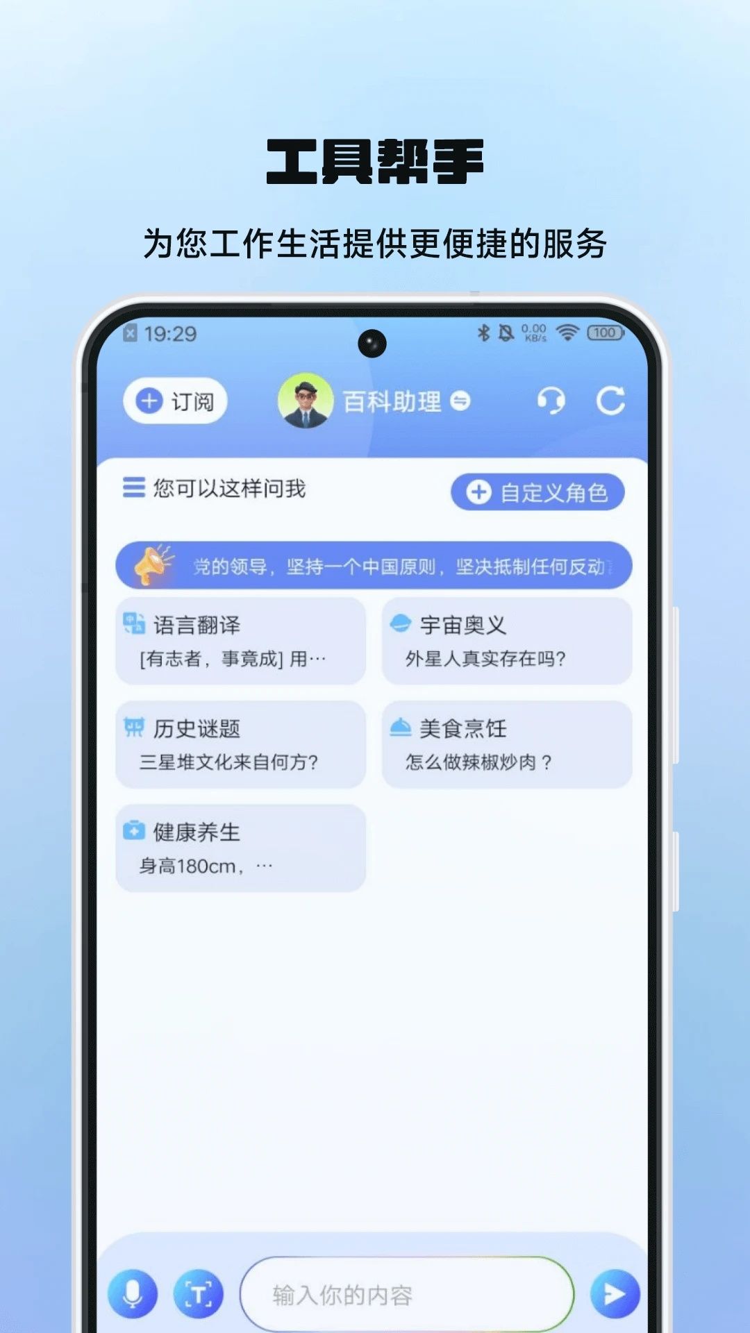 Chat智脑app图2