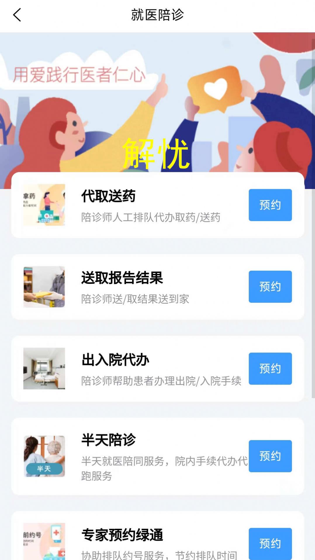 小贝陪诊app图1