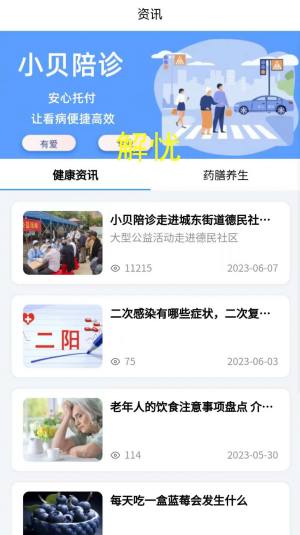 小贝陪诊app图2