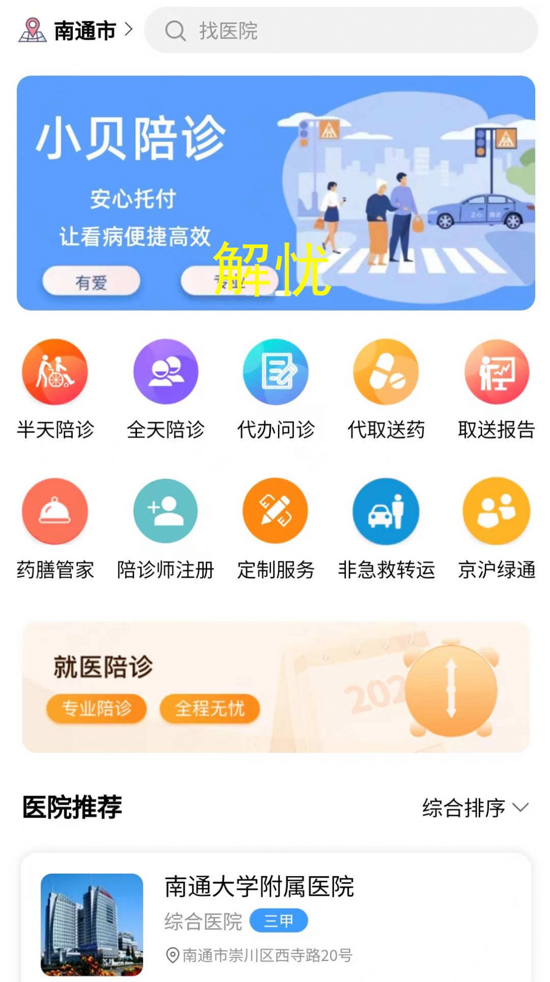 小贝陪诊app图3